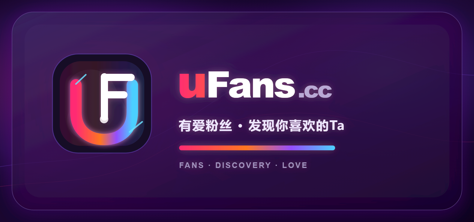 uFans